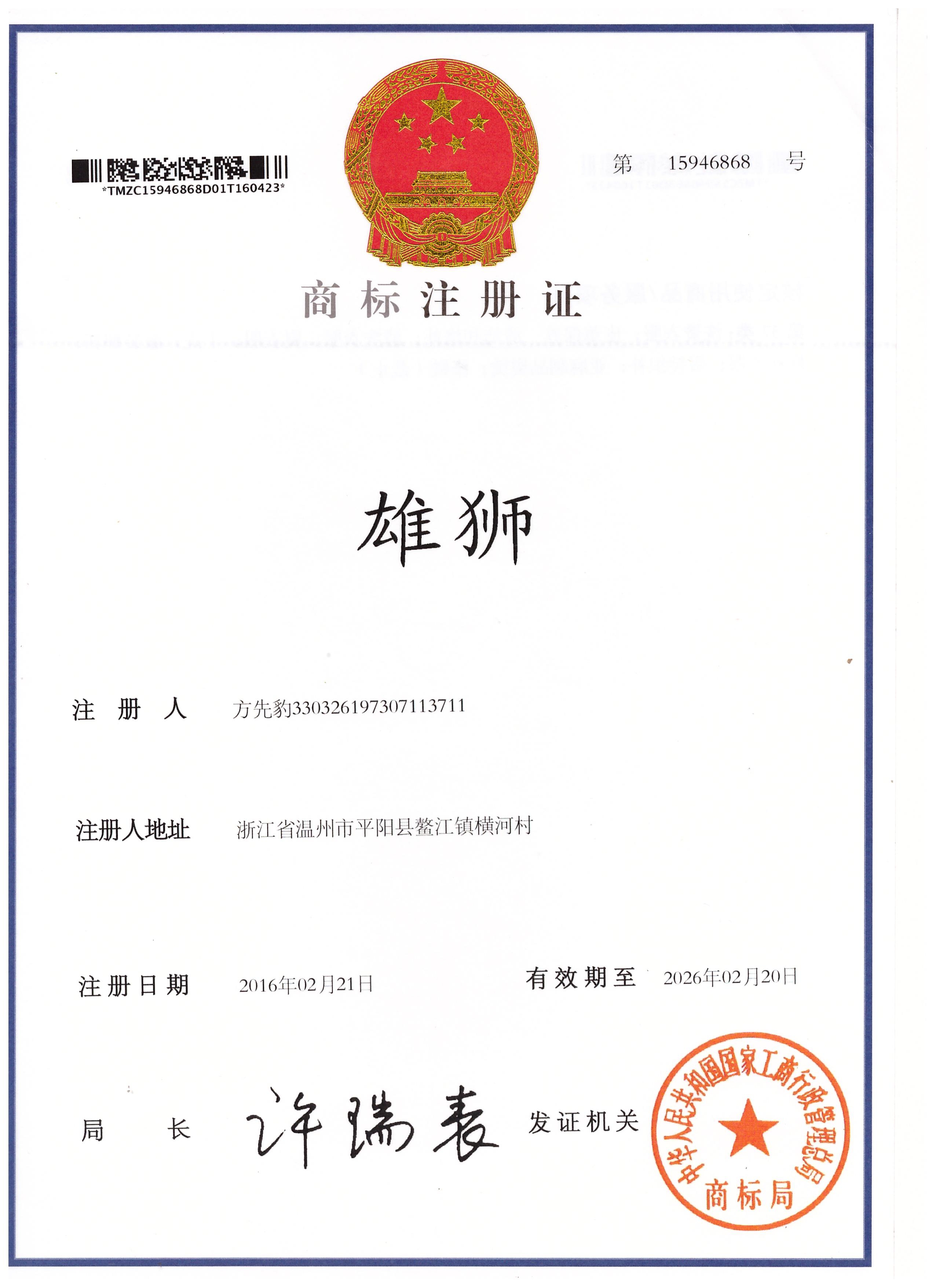 雄狮商标 001.jpg